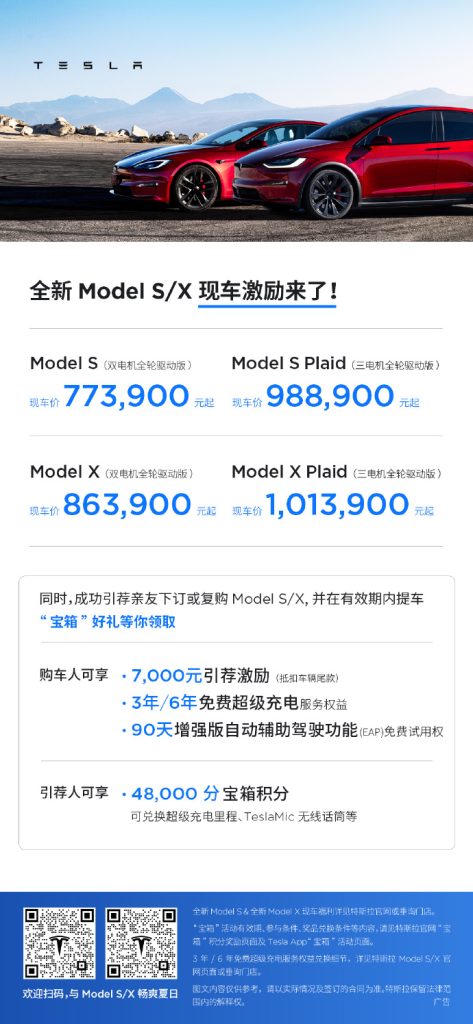特斯拉在中国推出Model S和Model X的折扣优惠