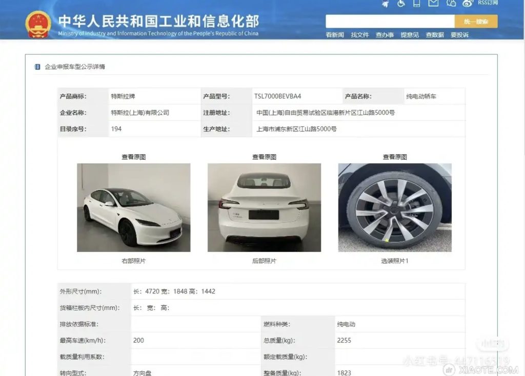 特斯拉新款 Model 3 在中国工业和信息化部正式注册