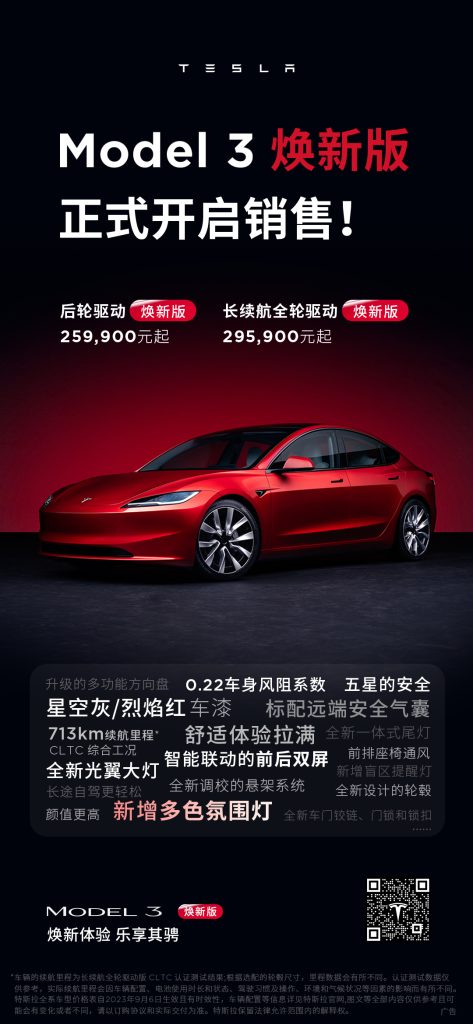 特斯拉中国首批升级版 Model 3 交付时间定于 10 月底