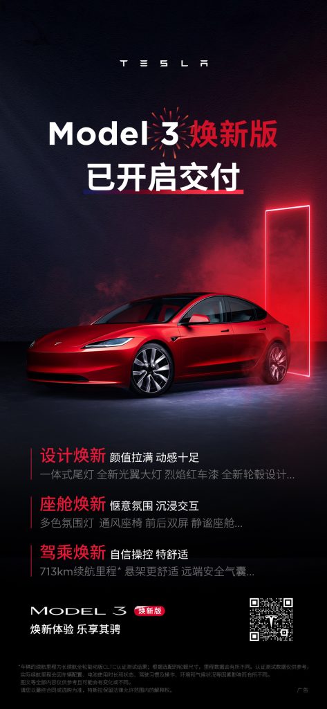 特斯拉中国开始向客户交付焕新版 Model 3