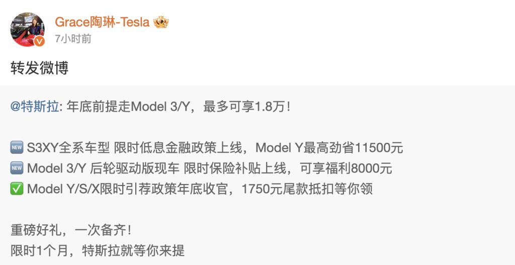 特斯拉中国为 Model 3/Y 后轮驱动版现车提供保险补贴
