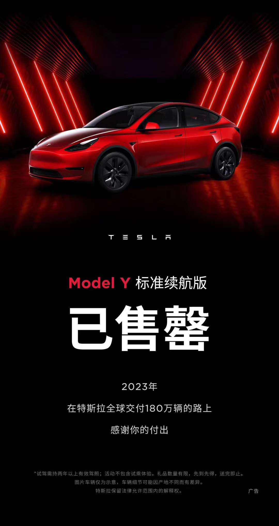 特斯拉 2023 年余下时间在中国售罄 Model Y 后轮驱动版