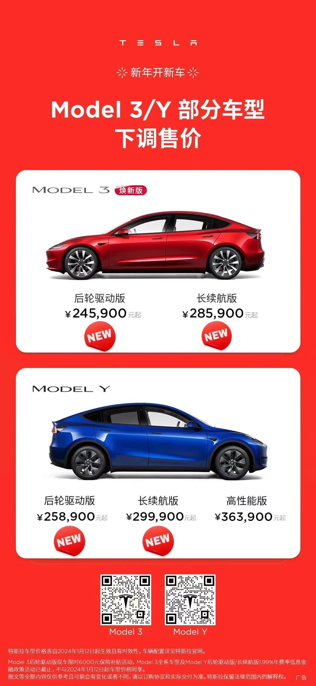 特斯拉中国对 Model 3 和 Model Y 进行降价促销