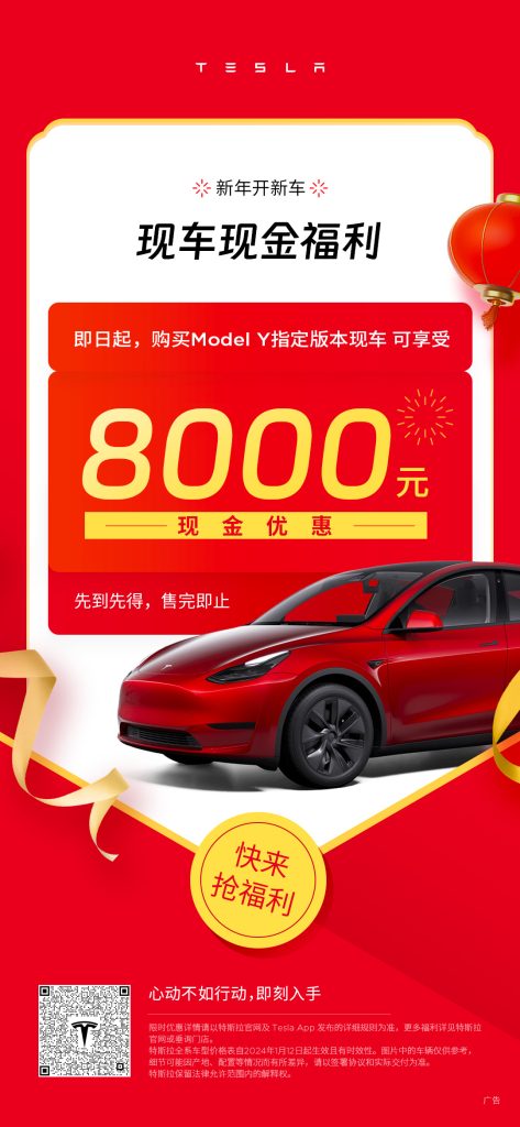 特斯拉中国为 Model Y 库存车推出折扣优惠