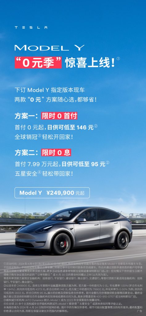 特斯拉中国推出库存车零首付计划