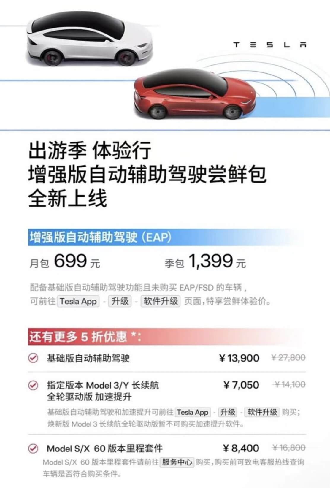 月包价格 699 元！特斯拉在中国推出 EAP 订阅服务