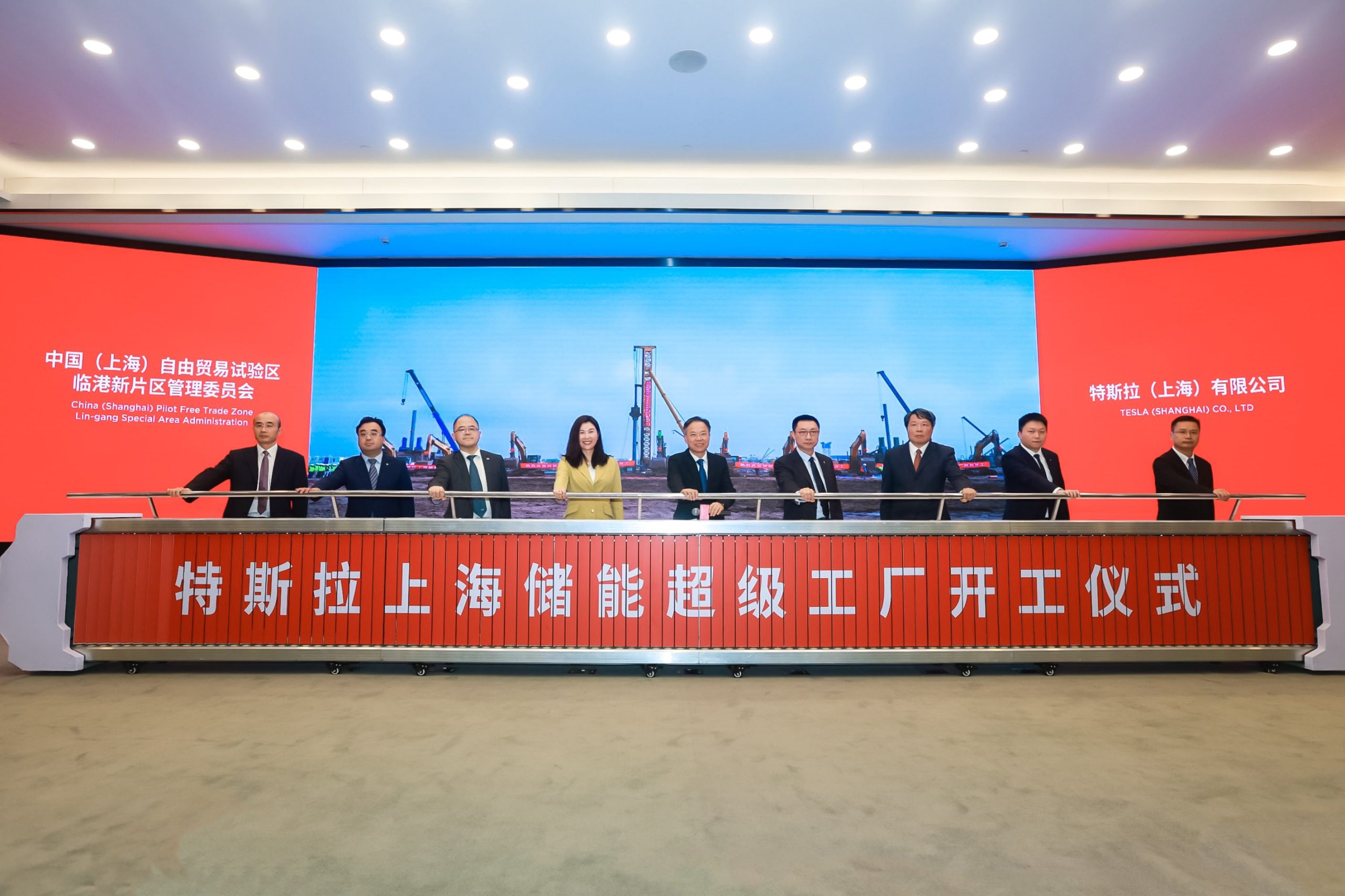 5 月 23 日，特斯拉中国上海储能超级工厂正式开工建设。朱晓彤、陶琳、特斯拉中国生产制造副总裁宋钢、工程及设计总监王小玮出席活动。