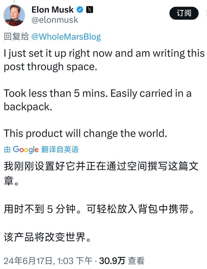 马斯克宣布，Starlink 迷你天线将于数月内推出